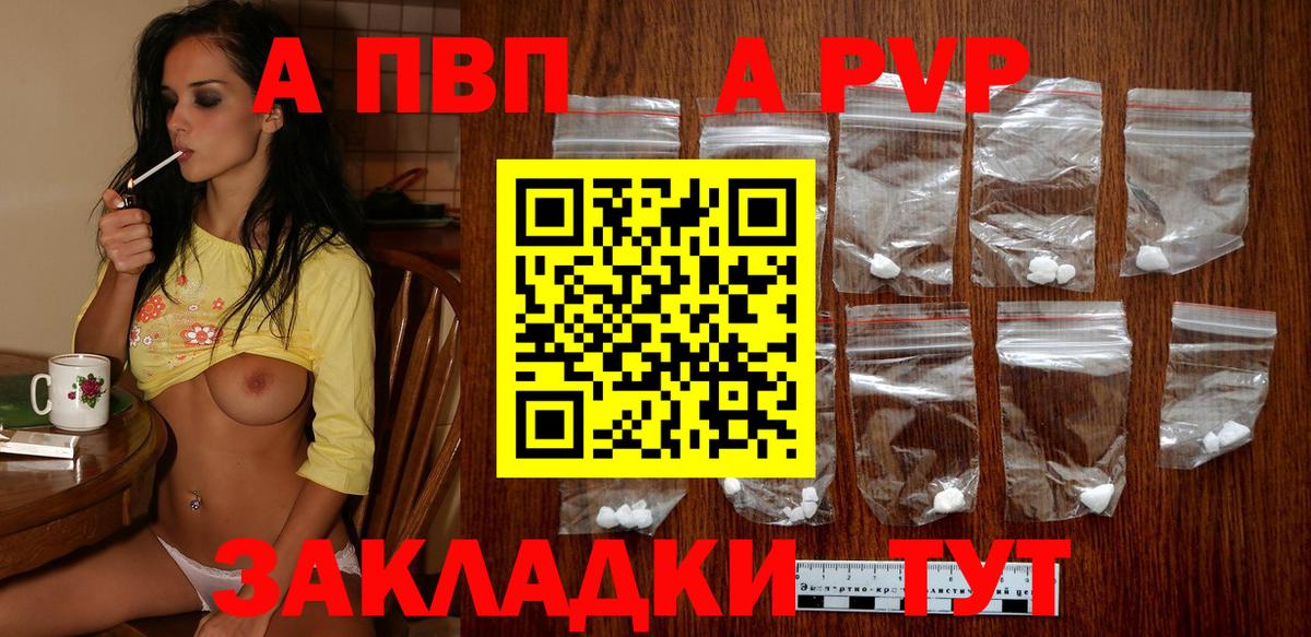 A-PVP СК  Alpha PVP Crystall  Вход с VPN  Тавда 