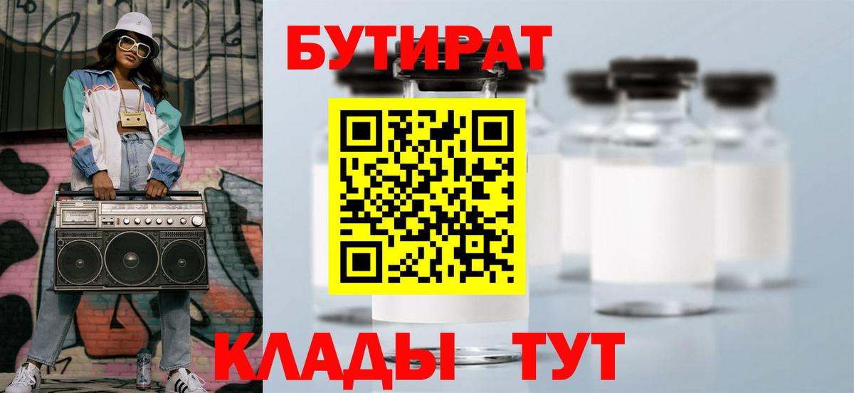 Бутират GHB  Вход с VPN  Тавда 