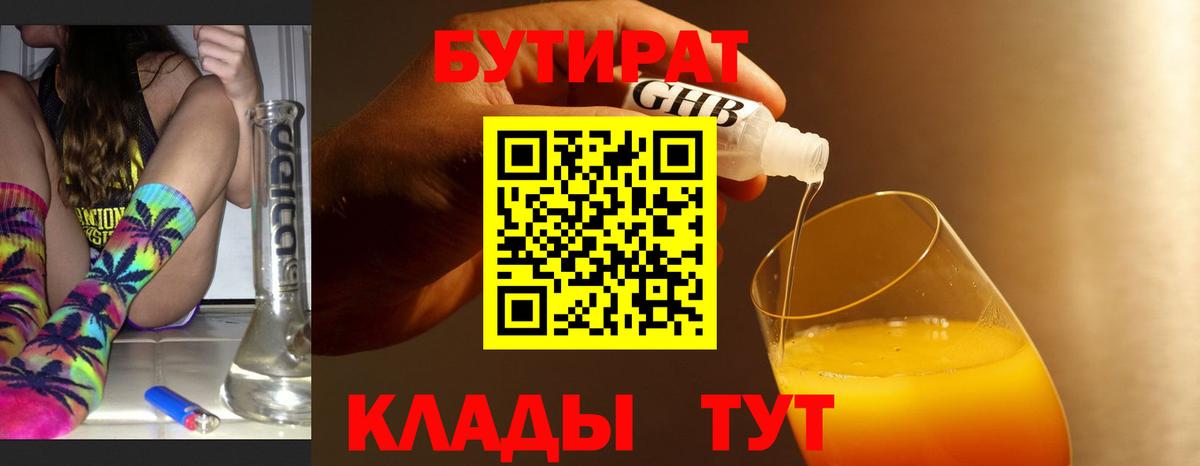 Бутират бутандиол Тавда