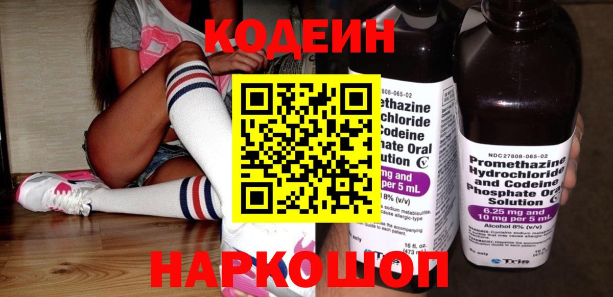 Тавда  Кодеиновый сироп Lean напиток Lean (лин)  Вход с VPN  Codein Purple Drank 