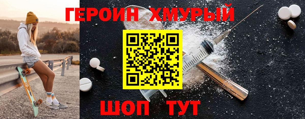 Героин белый  Вход с VPN  Тавда 