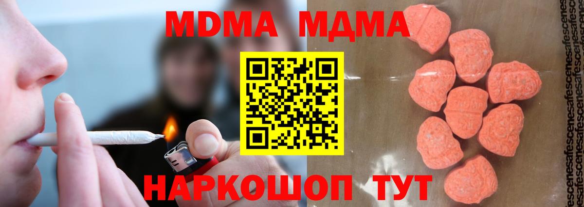 Тавда  МДМА  Вход с VPN  МДМА Molly  MDMA crystal 