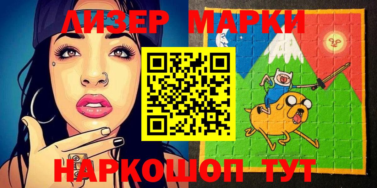 Марки 25I-NBOMe 1,8мг Тавда